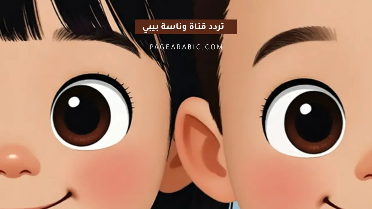 ضبط أجهزة الاستقبال.. تردد قناة وناسة الجديد على نايل سات وعرب سات